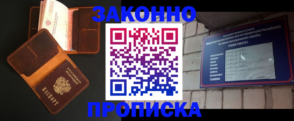 прописка для работы в Стерлитамаке